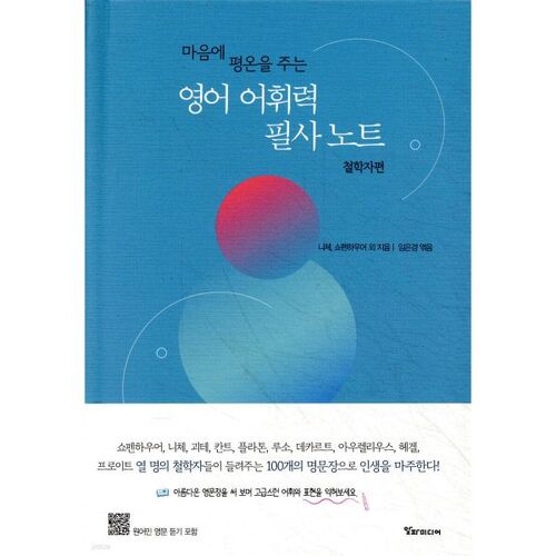 Notes de vocabulaire anglais pour la tranquillité d'esprit : Édition Philosophe 
