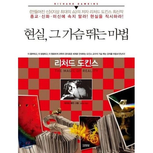 Reality, that heart-pounding magic 