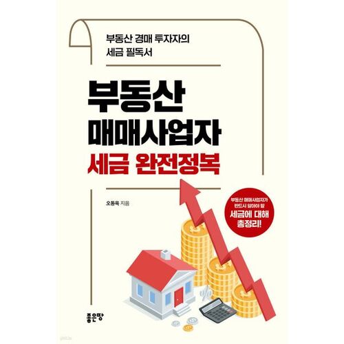 Guide complet des impôts pour les entreprises de vente immobilière 