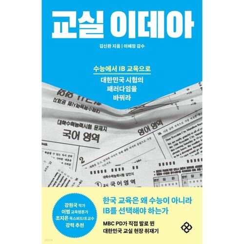 Idée de salle de classe 