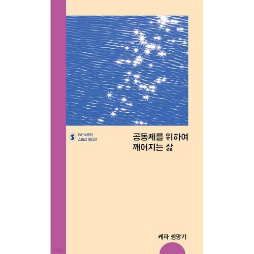 Une vie brisée pour la communauté 