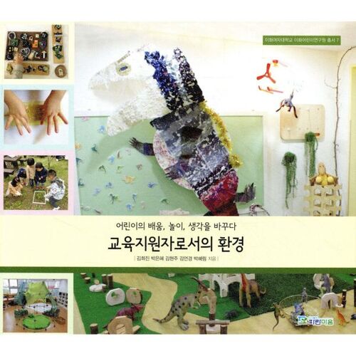 Changer la façon dont les enfants conçoivent l'apprentissage et le jeu : l'environnement comme soutien à l'éducation 