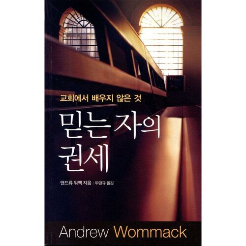 The power of the believer 