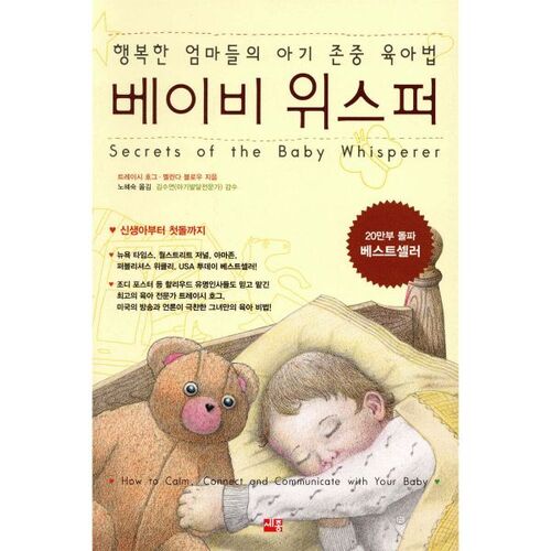 Chuchoteur de bébés 