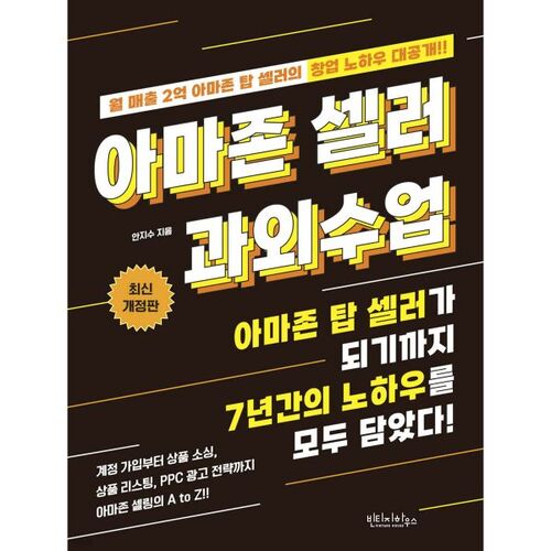 Tutorat pour vendeurs Amazon 