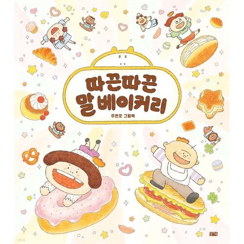 Boulangerie Warm Mal 