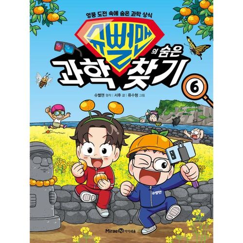 Superman's Hidden Science 6 