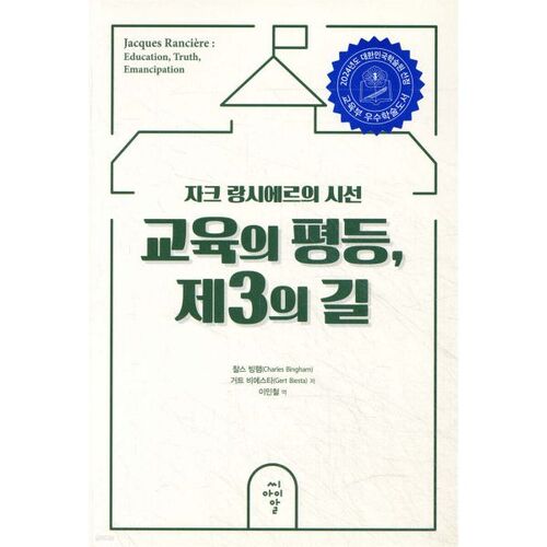 La troisième voie vers l'égalité dans l'éducation 