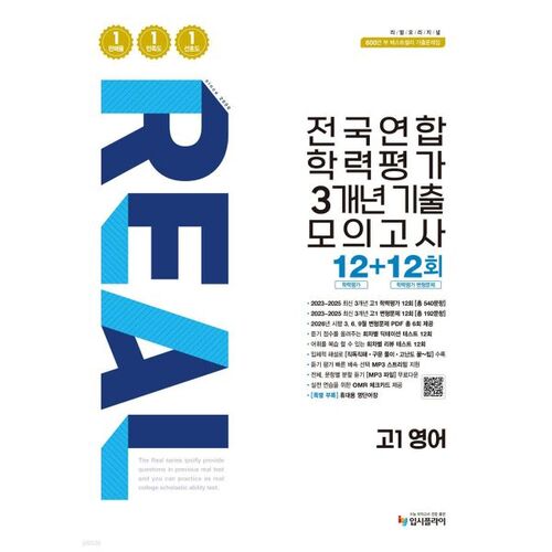 Test national original de réussite scolaire (National Academic Achievement Test) : Test d’entraînement des 3 dernières années (2026) – Niveau secondaire 12+12 – Anglais – 1re année 