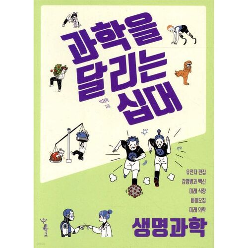 Des adolescents qui se lancent dans la science : les sciences de la vie 