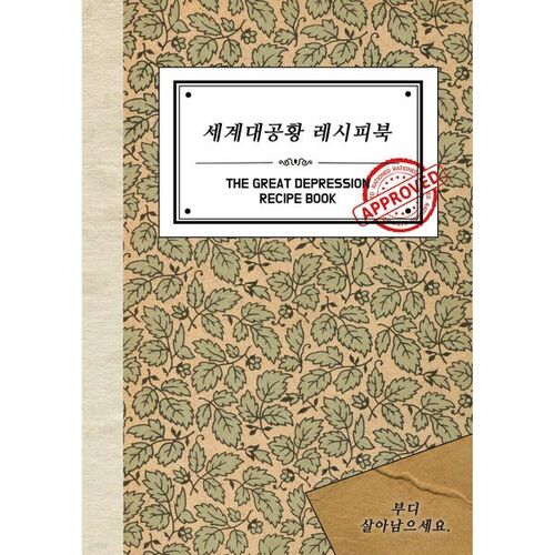 The Great Depression Recipe Book 