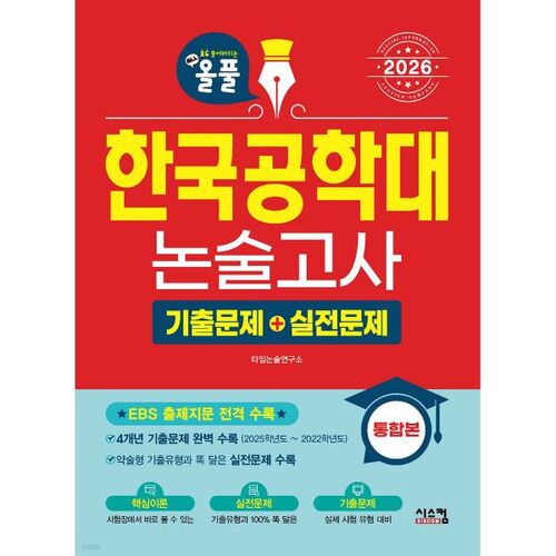 Questions d'examen de l'Université coréenne d'ingénierie et de technologie (KUET) 2026 : édition complète et questions d'entraînement 