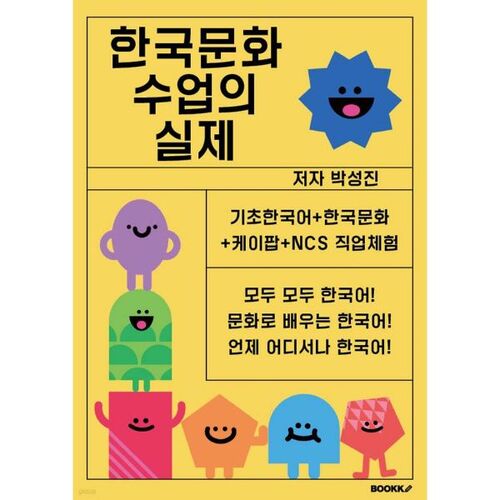 The reality of Korean culture classes 