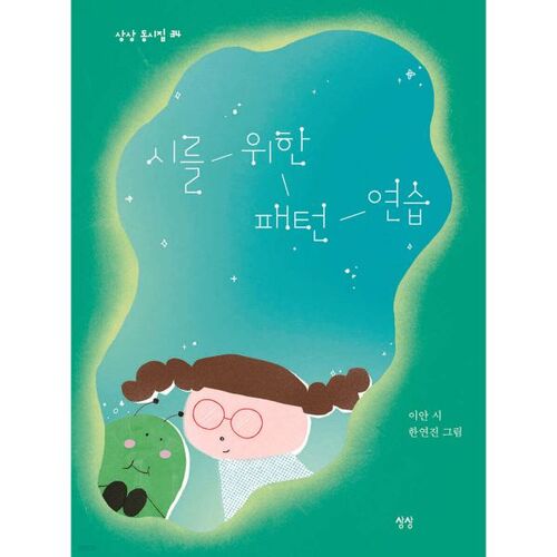 Exercices de structure pour la poésie 