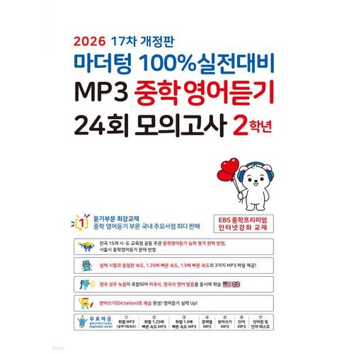 100 exercices MP3 de langue maternelle - Compréhension orale en anglais au collège - 24e test blanc (2e année, 2026) 