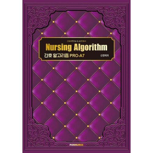 Algorithme de soins infirmiers PRO-A7 : Neurochirurgie 