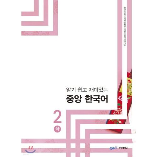 Corée centrale 2 (Partie 2) 