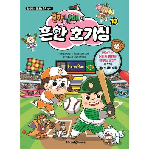 Common Curiosities of Common Siblings 13 