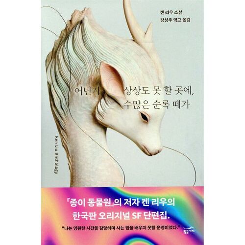 Un troupeau de rennes dans un lieu inimaginable 