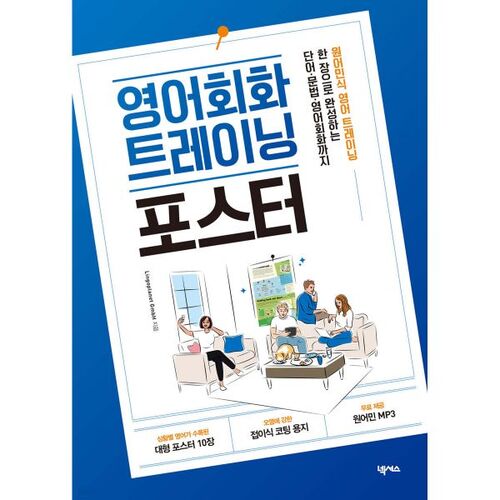 Affiche de formation à la conversation anglaise 