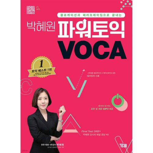 Park Hye-won Power TOEIC VOCA 