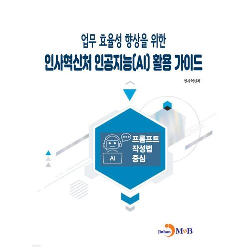 Guide du ministère de la Gestion du personnel sur l'utilisation de l'intelligence artificielle (IA) pour améliorer l'efficacité du travail 