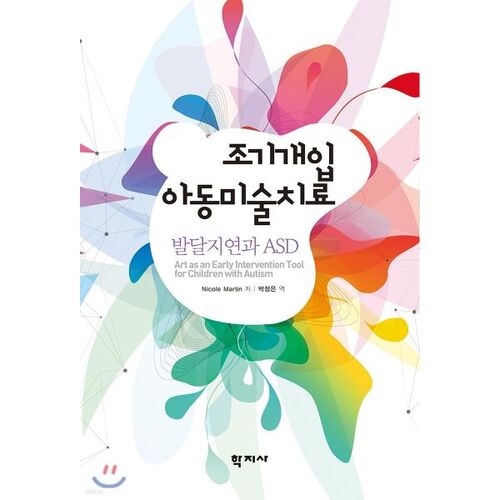 Art-thérapie pour enfants en intervention précoce 