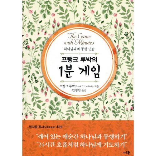 프랭크 루박의 1분 게임