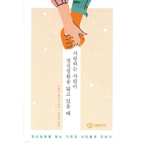 Lorsqu'un être cher souffre d'une maladie mentale 