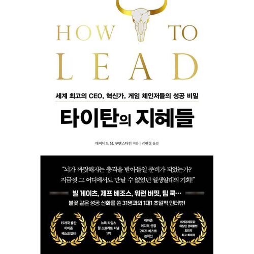 타이탄의 지혜들