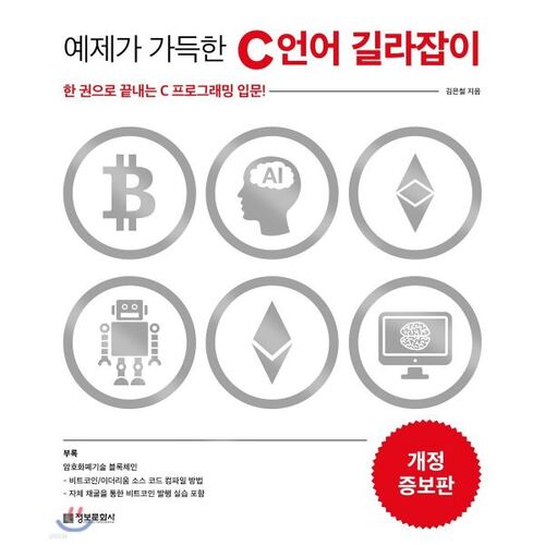 예제가 가득한 C 언어 길라잡이