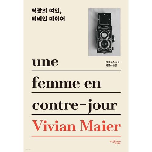 역광의 여인 비비안 마이어