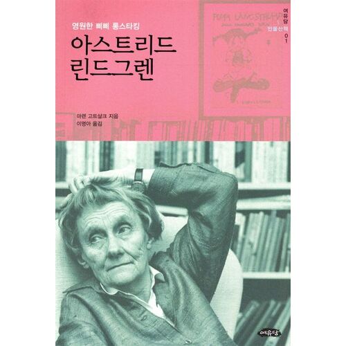 Astrid Lindgren 