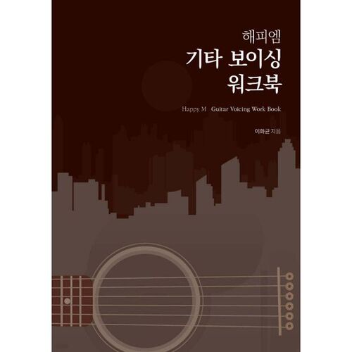 Cahier d'exercices d'harmonisation de guitare Happy M 