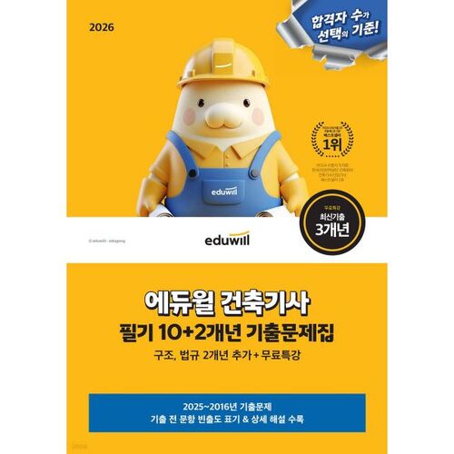 Questions d'examen écrit 2026 pour le diplôme d'ingénieur en architecture (niveau 10+2) d'Eduwill 