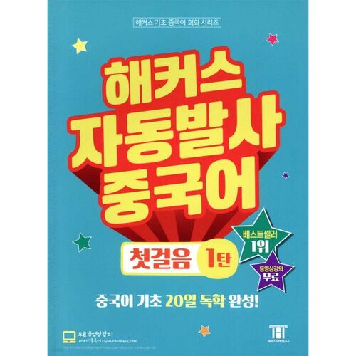 Les hackers tirent automatiquement sur les premiers pas des Chinois, partie 1 