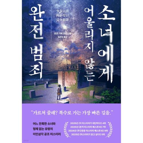 Un crime parfait, indigne d'une fille. 