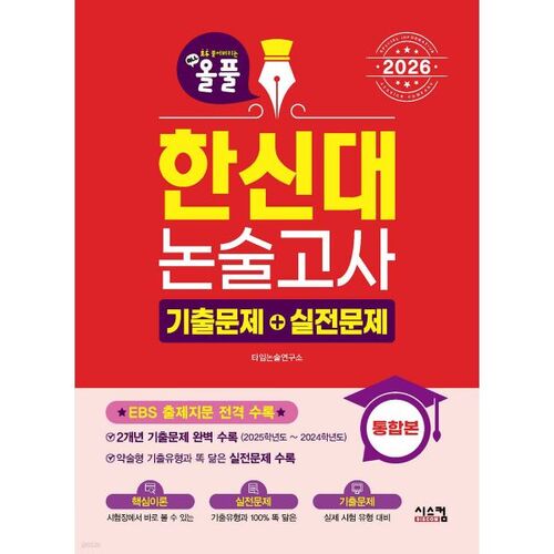 Questions d'examen de dissertation de l'Université Hanshin 2026 + Questions d'entraînement - Édition complète 