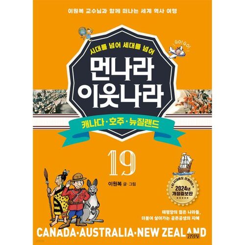 Voisins lointains 19 : Canada, Australie et Nouvelle-Zélande 