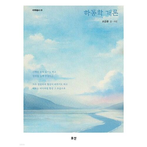 Introduction au Hadonghak 