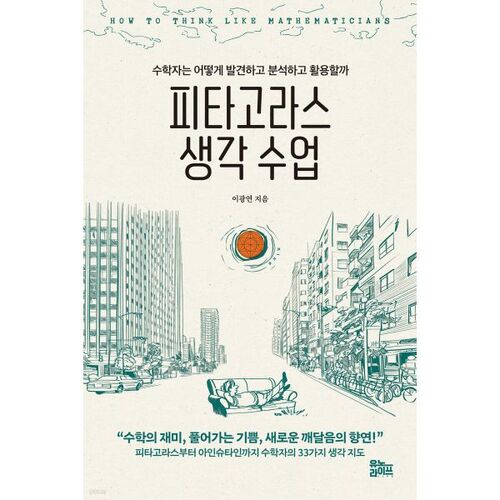 Cours de pensée pythagoricienne 