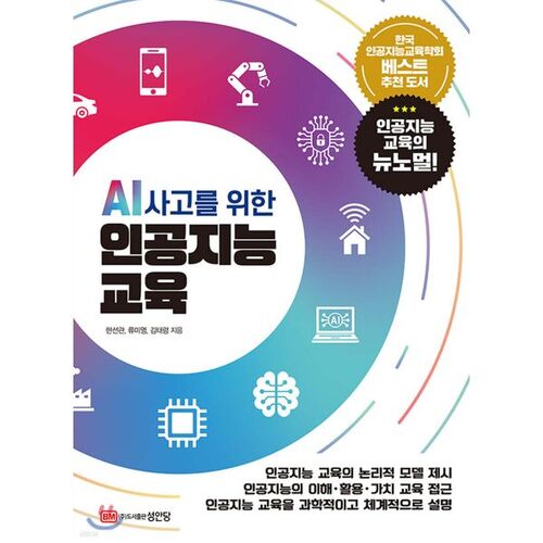 Artificial Intelligence Training for AI Thinking 