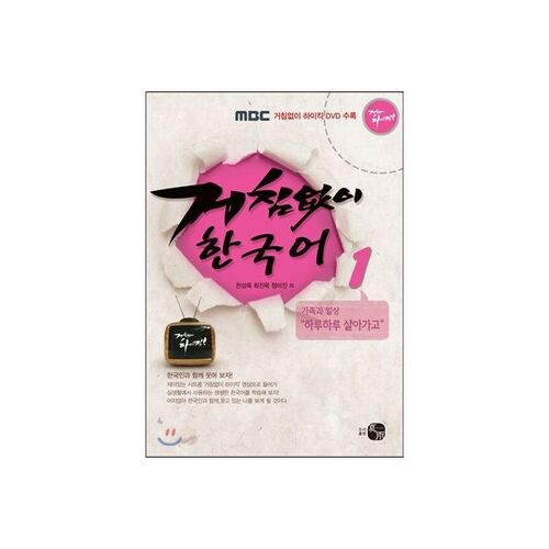 Coréen sans hésitation 1 