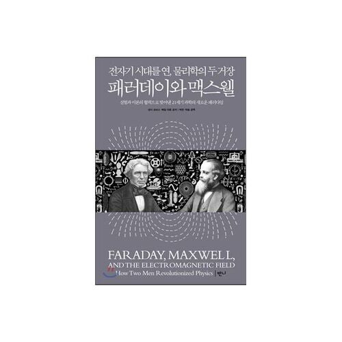 Faraday and Maxwell 