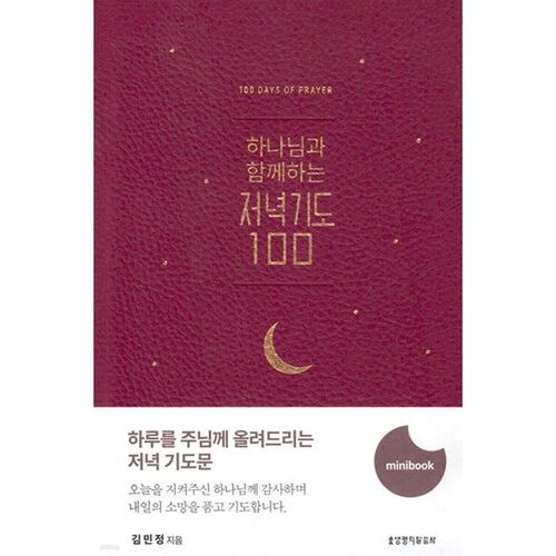 Prière du soir avec Dieu - Mini-livre de 100 pages (Jaju) 