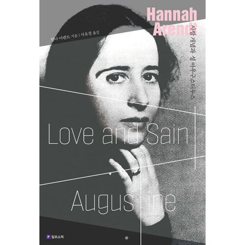 Le concept d'amour et saint Augustin 