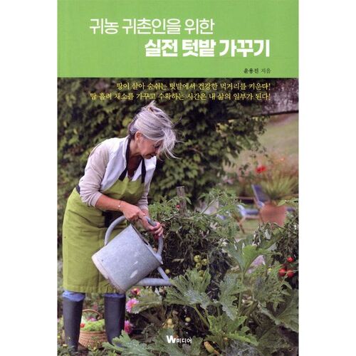 Practical gardening for those returning to farming and rural life 