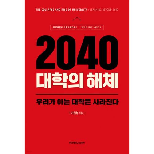 Démantèlement de l'université en 2040 