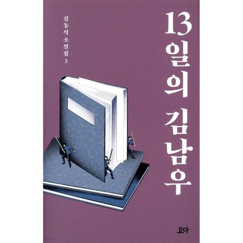 Kim Nam-woo on the 13th 