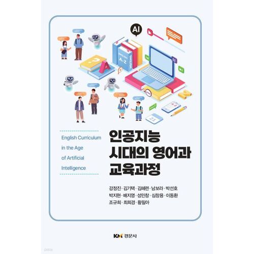 Le programme d'anglais à l'ère de l'intelligence artificielle 